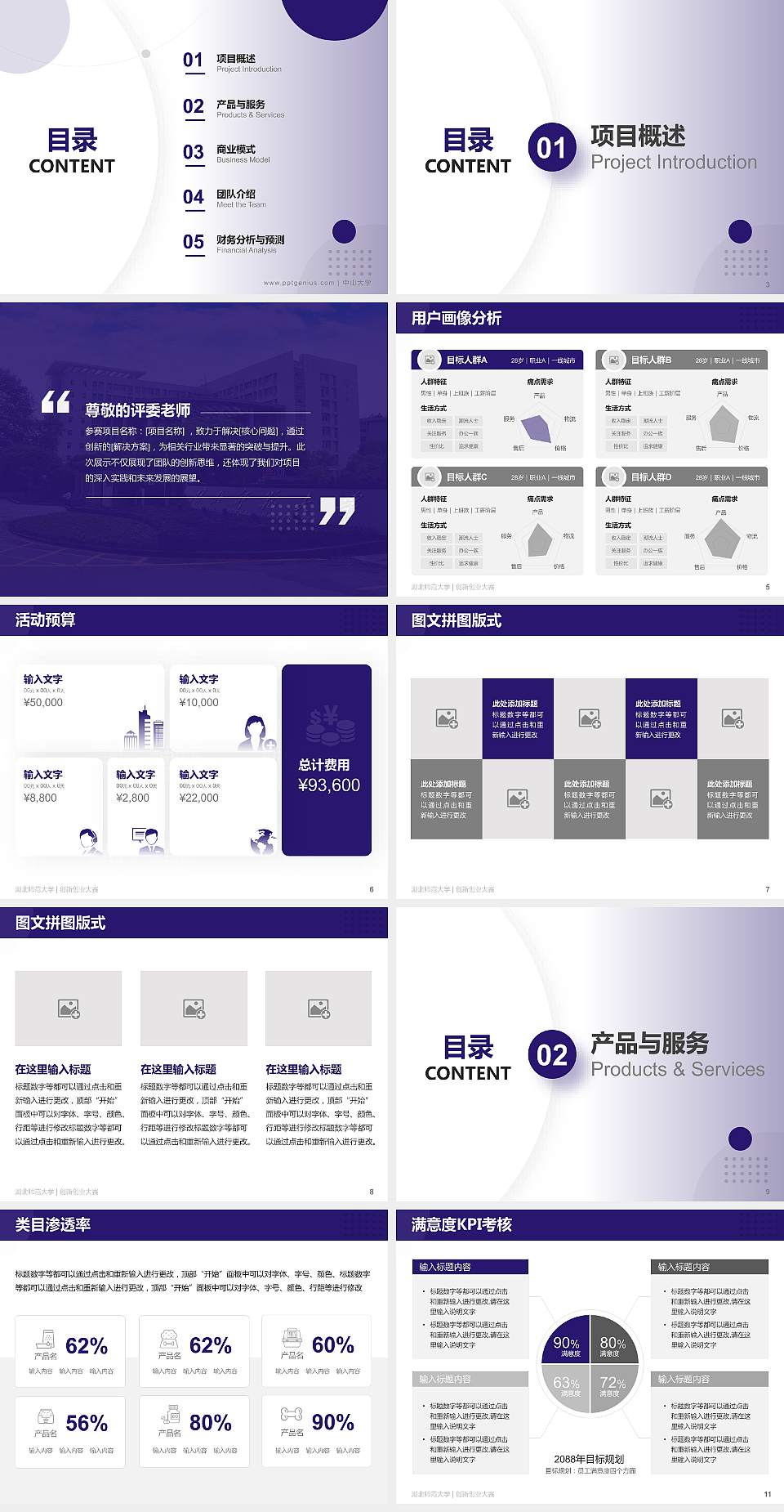 湖北师范大学全国大学生创新创业大赛计划书PPT模板4:3格式幻灯片预览图2