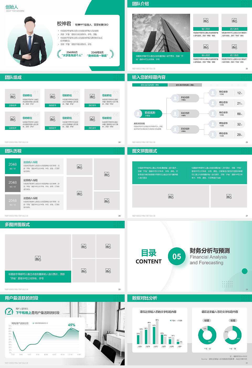 赣西科技职业学院全国大学生创新创业大赛计划书PPT模板16:9格式幻灯片预览图4