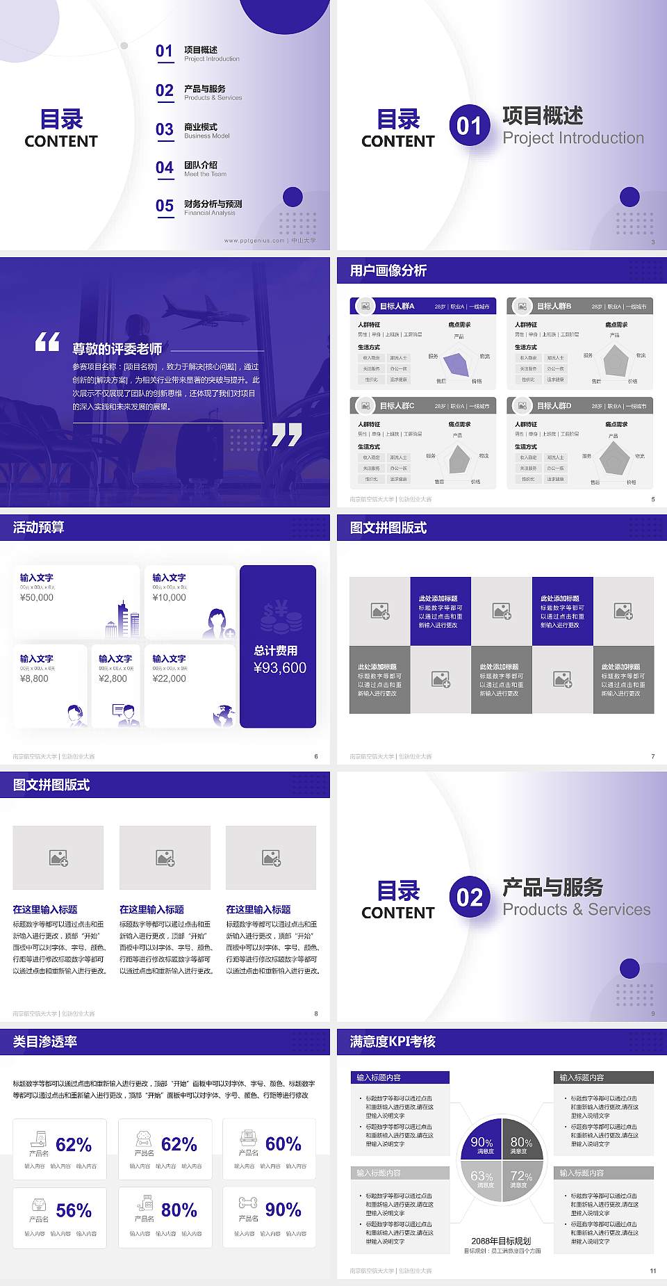 南京航空航天大学全国大学生创新创业大赛计划书PPT模板4:3格式幻灯片预览图2
