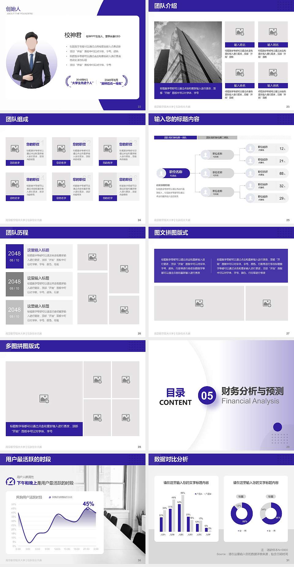 南京航空航天大学全国大学生创新创业大赛计划书PPT模板4:3格式幻灯片预览图4