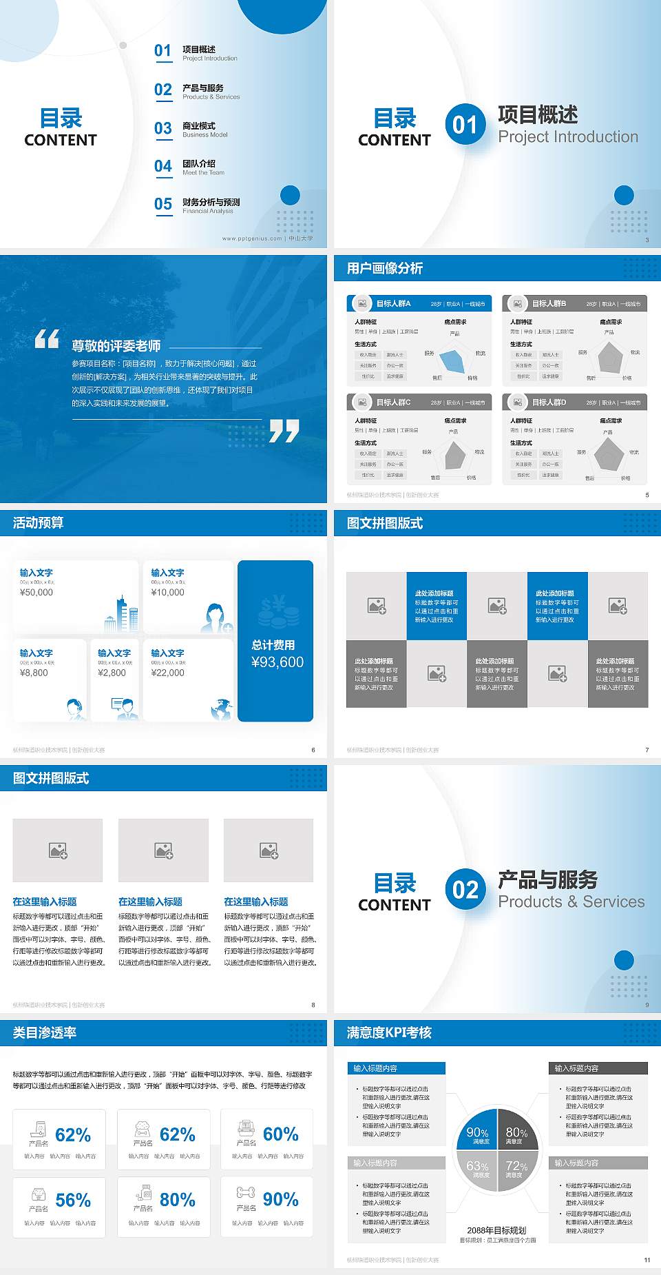 柳州铁道职业技术学院全国大学生创新创业大赛计划书PPT模板4:3格式幻灯片预览图2