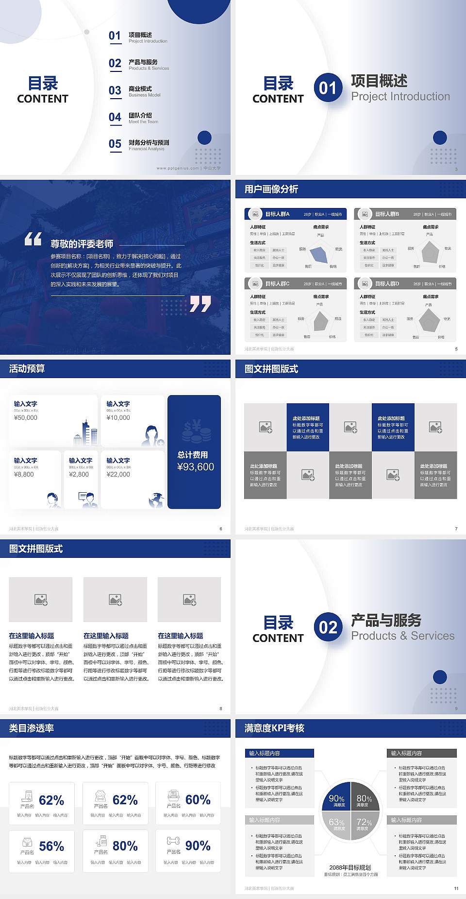 河北美术学院全国大学生创新创业大赛计划书PPT模板4:3格式幻灯片预览图2