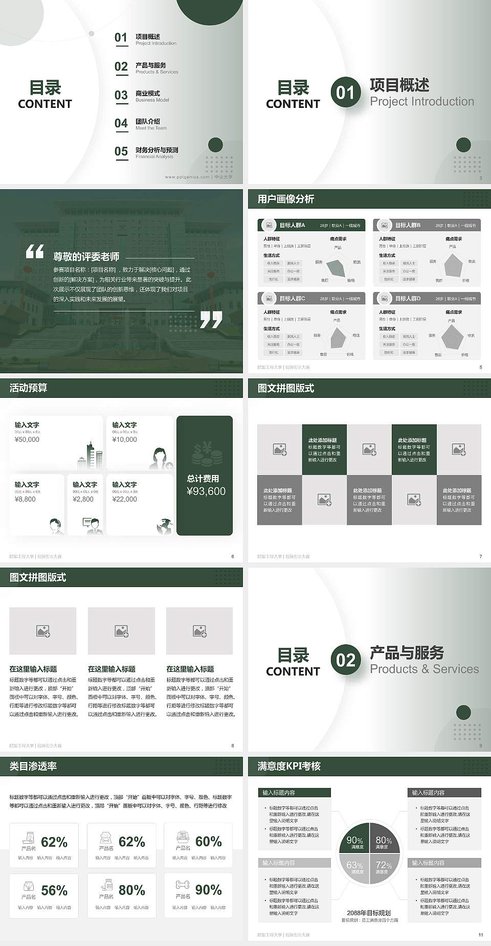 陆军工程大学全国大学生创新创业大赛计划书PPT模板4:3格式幻灯片预览图2