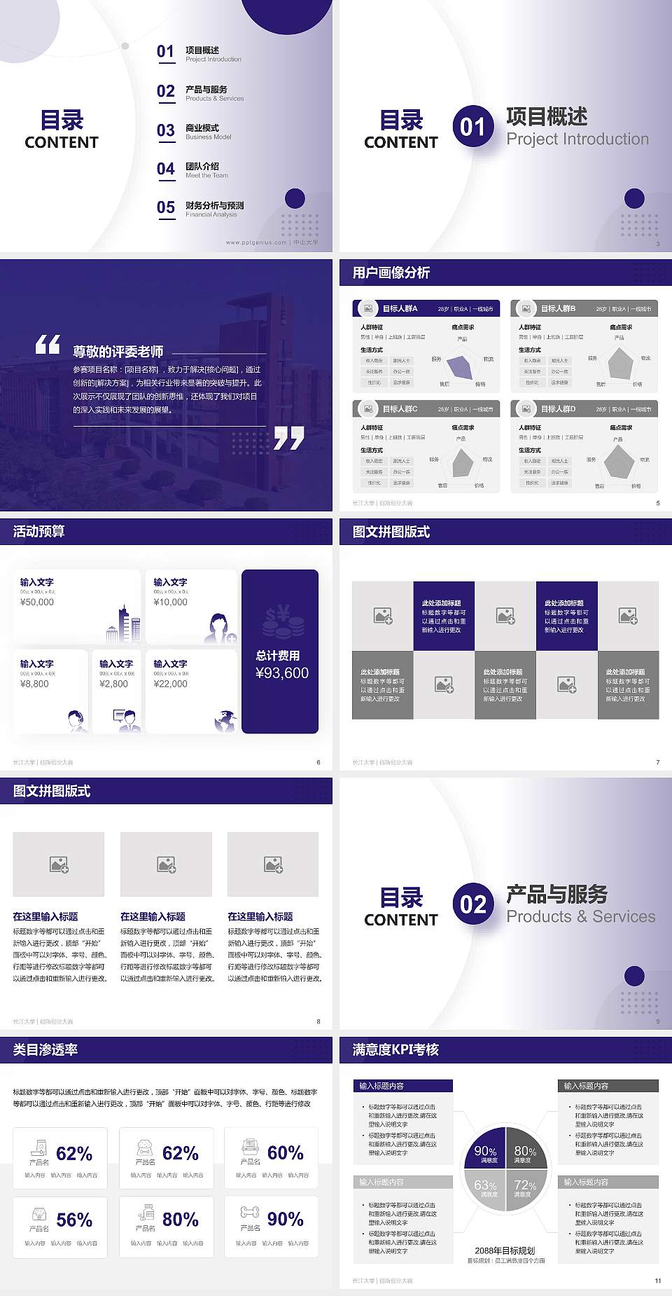 长江大学全国大学生创新创业大赛计划书PPT模板4:3格式幻灯片预览图2