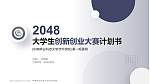 中南林业科技大学涉外学院全国大学生创新创业大赛计划书PPT模板_幻灯片封面预览图
