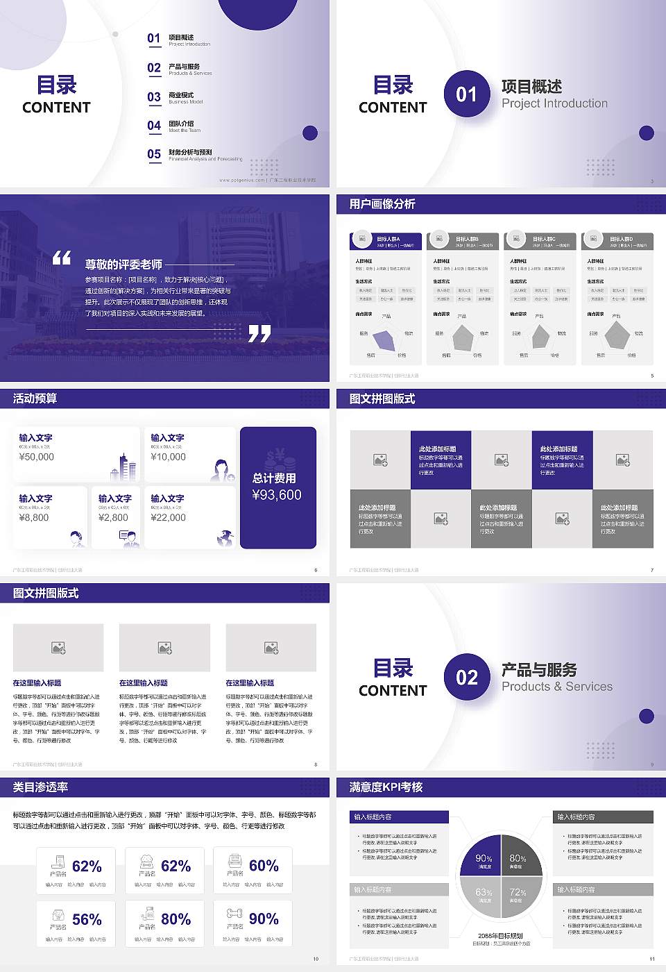 广东工程职业技术学院全国大学生创新创业大赛计划书PPT模板16:9格式幻灯片预览图2