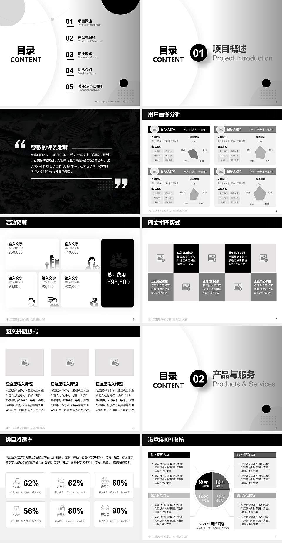 河北工艺美术职业学院全国大学生创新创业大赛计划书PPT模板4:3格式幻灯片预览图2