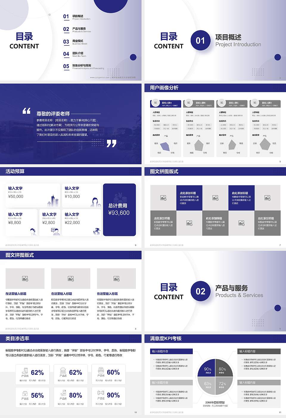南京航空航天大学金城学院全国大学生创新创业大赛计划书PPT模板16:9格式幻灯片预览图2