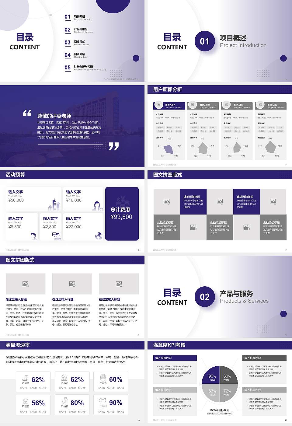 河南工业大学全国大学生创新创业大赛计划书PPT模板16:9格式幻灯片预览图2