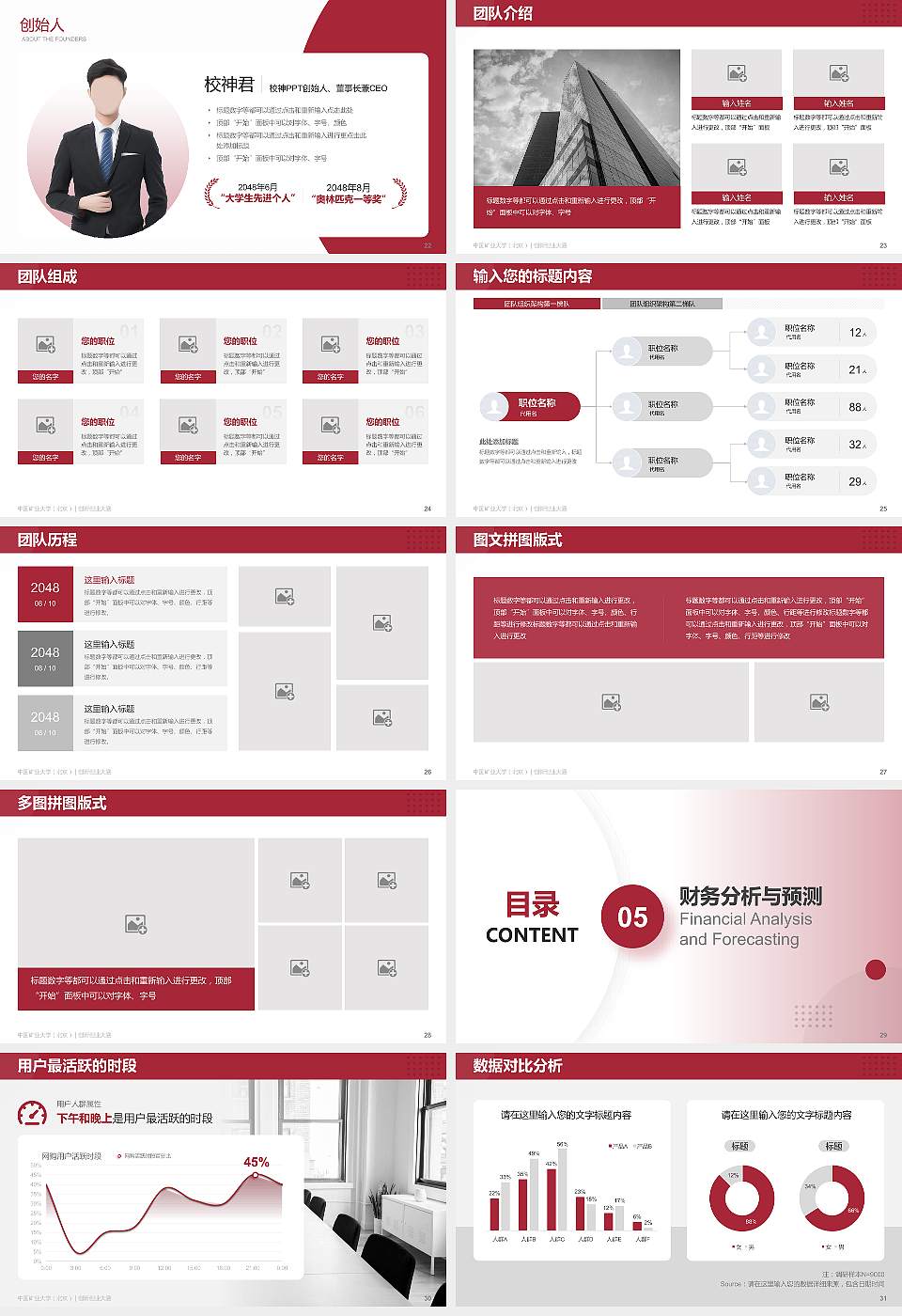 中国矿业大学（北京）全国大学生创新创业大赛计划书PPT模板16:9格式幻灯片预览图4