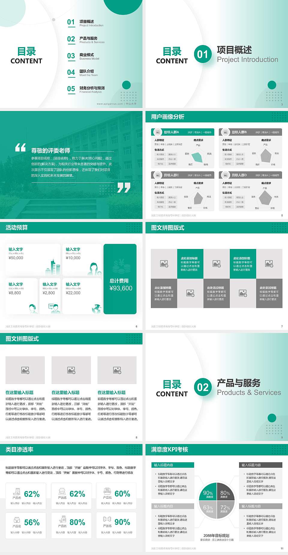 河北工程技术高等专科学校全国大学生创新创业大赛计划书PPT模板4:3格式幻灯片预览图2