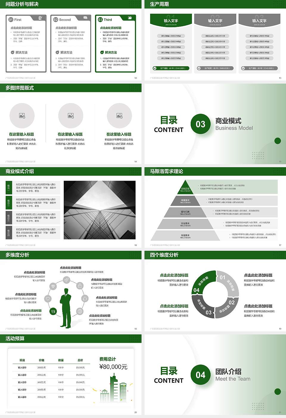 广东建设职业技术学院全国大学生创新创业大赛计划书PPT模板16:9格式幻灯片预览图3