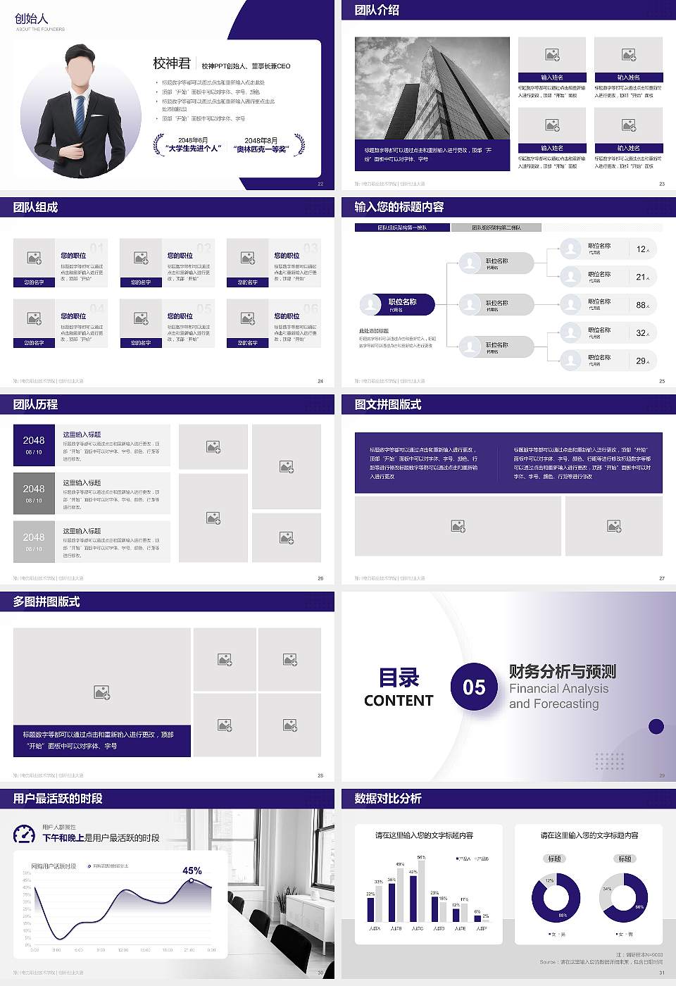 郑州电力职业技术学院全国大学生创新创业大赛计划书PPT模板16:9格式幻灯片预览图4