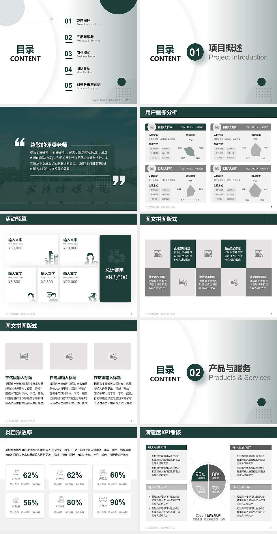 武汉传媒学院全国大学生创新创业大赛计划书PPT模板4:3格式幻灯片预览图2
