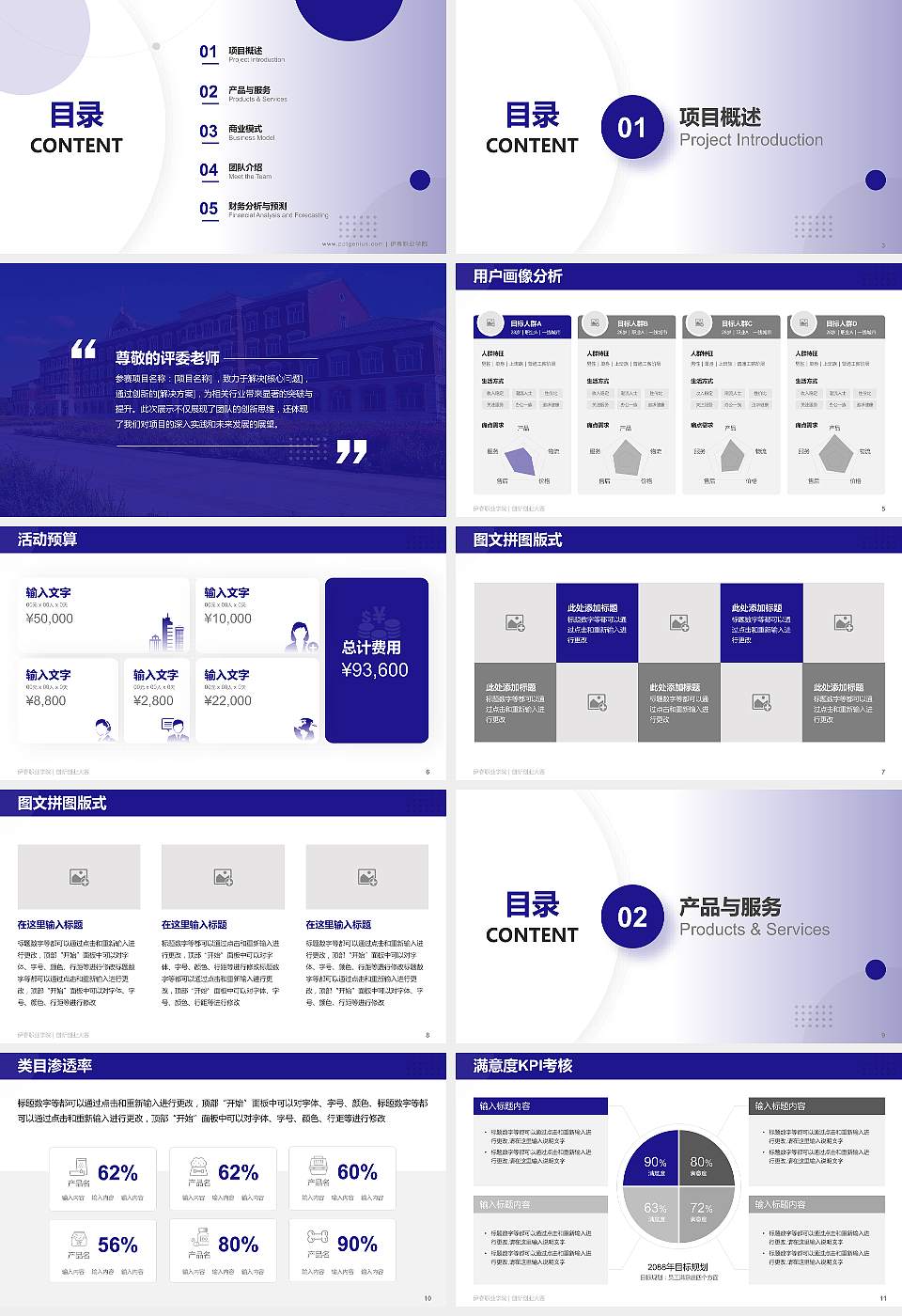 伊春职业学院全国大学生创新创业大赛计划书PPT模板16:9格式幻灯片预览图2