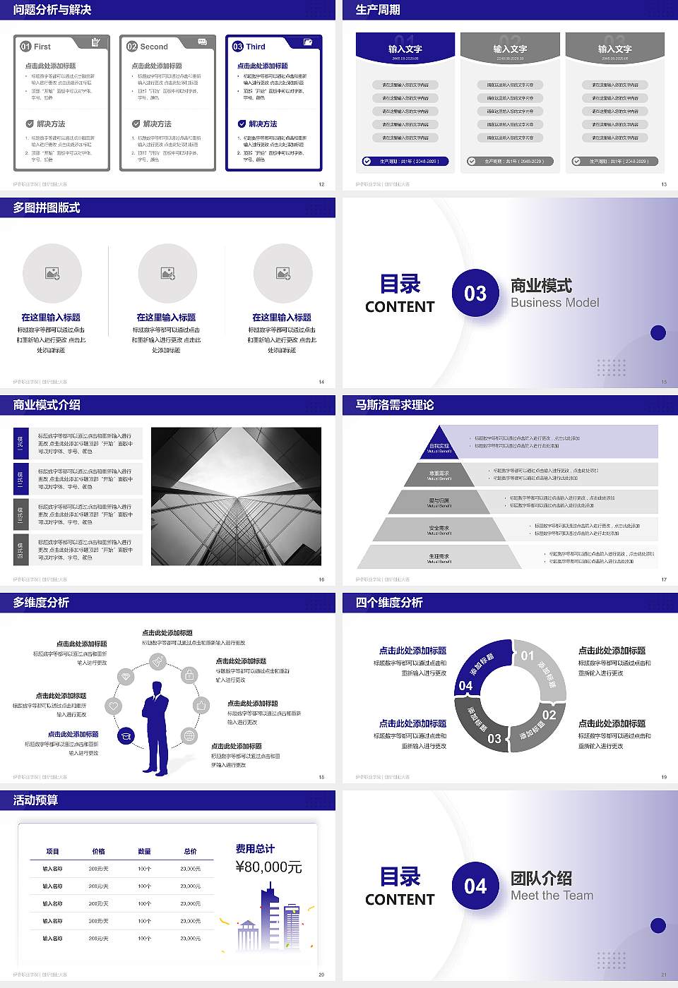 伊春职业学院全国大学生创新创业大赛计划书PPT模板16:9格式幻灯片预览图3