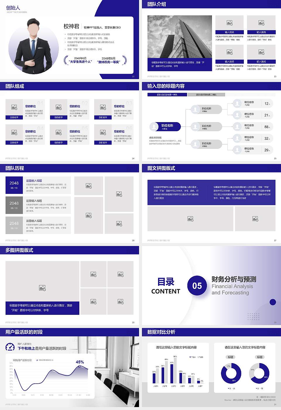 伊春职业学院全国大学生创新创业大赛计划书PPT模板16:9格式幻灯片预览图4