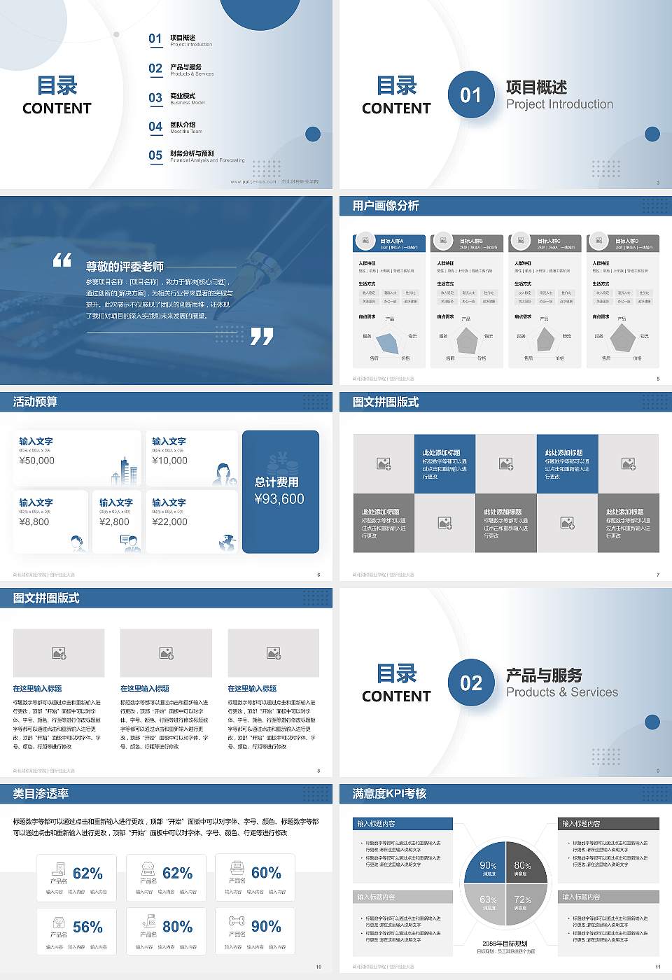 湖北财税职业学院全国大学生创新创业大赛计划书PPT模板16:9格式幻灯片预览图2