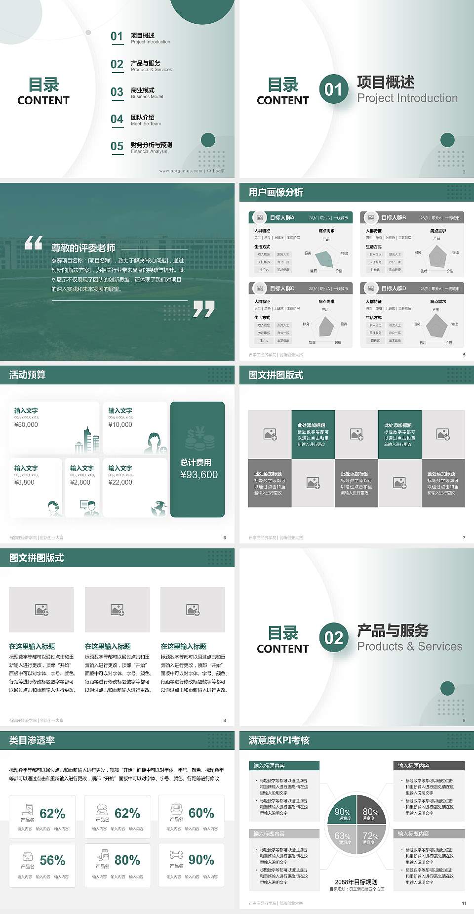 石家庄经济学院全国大学生创新创业大赛计划书PPT模板4:3格式幻灯片预览图2
