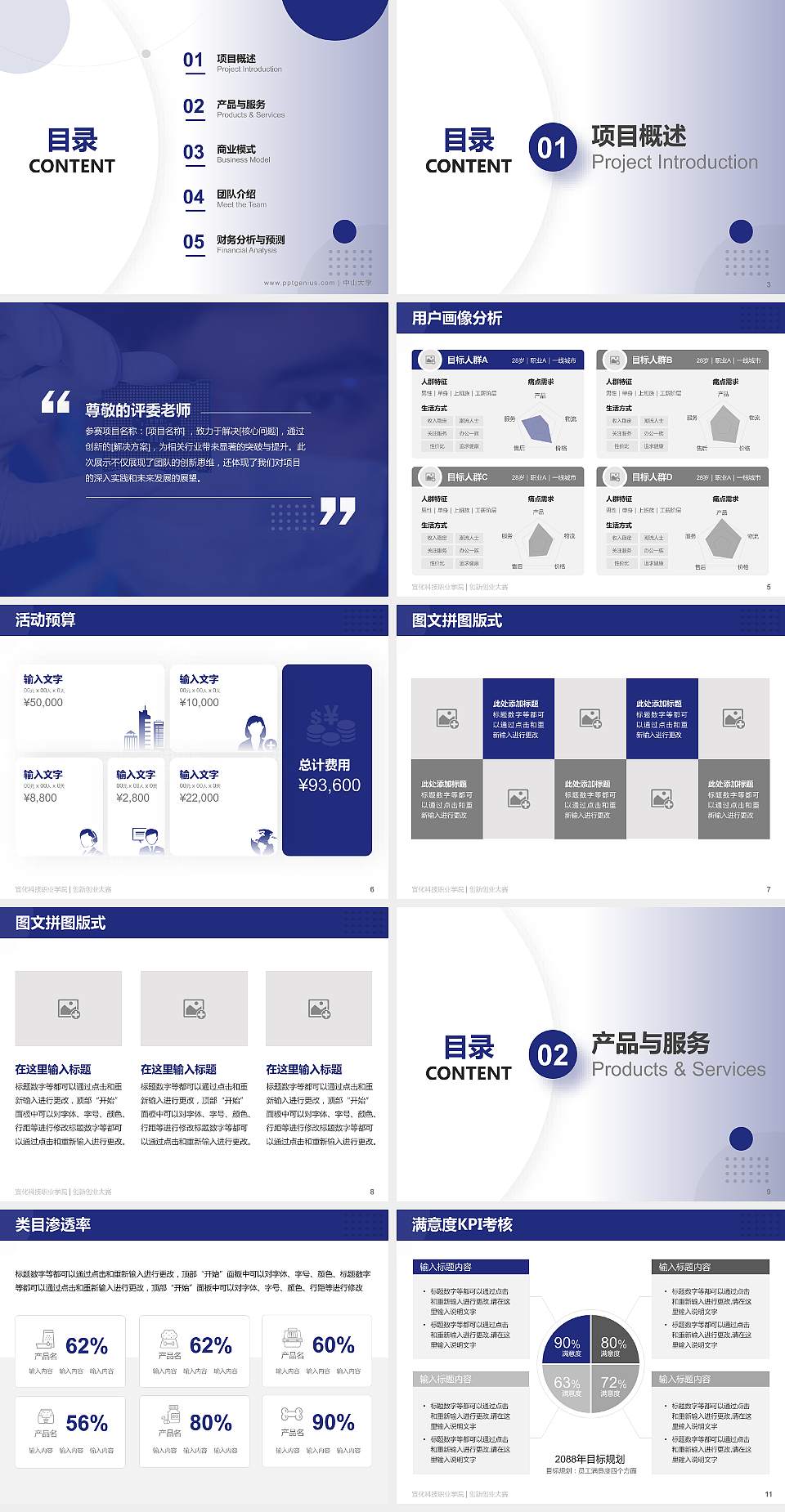宣化科技职业学院全国大学生创新创业大赛计划书PPT模板4:3格式幻灯片预览图2