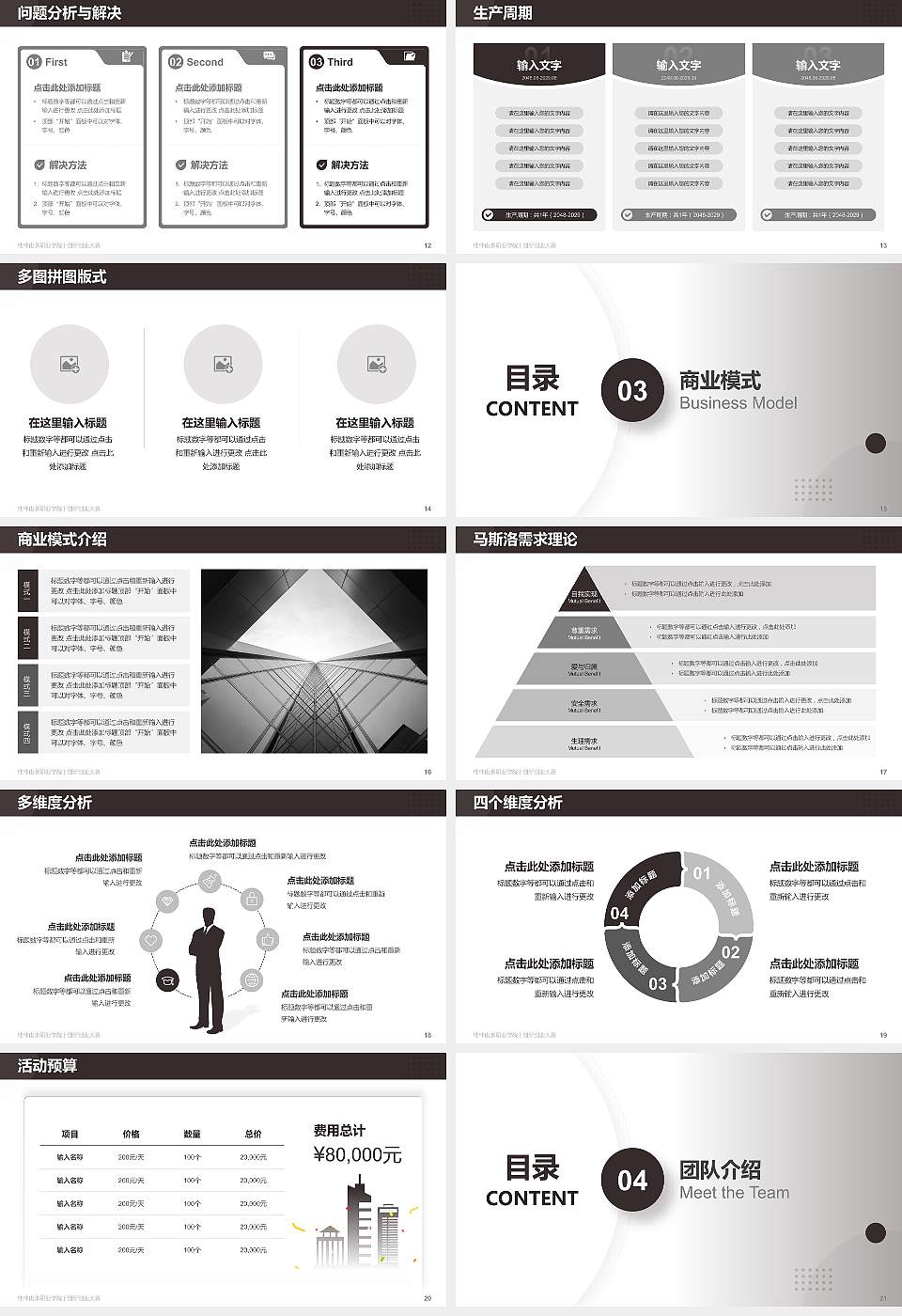 桂林山水职业学院全国大学生创新创业大赛计划书PPT模板16:9格式幻灯片预览图3