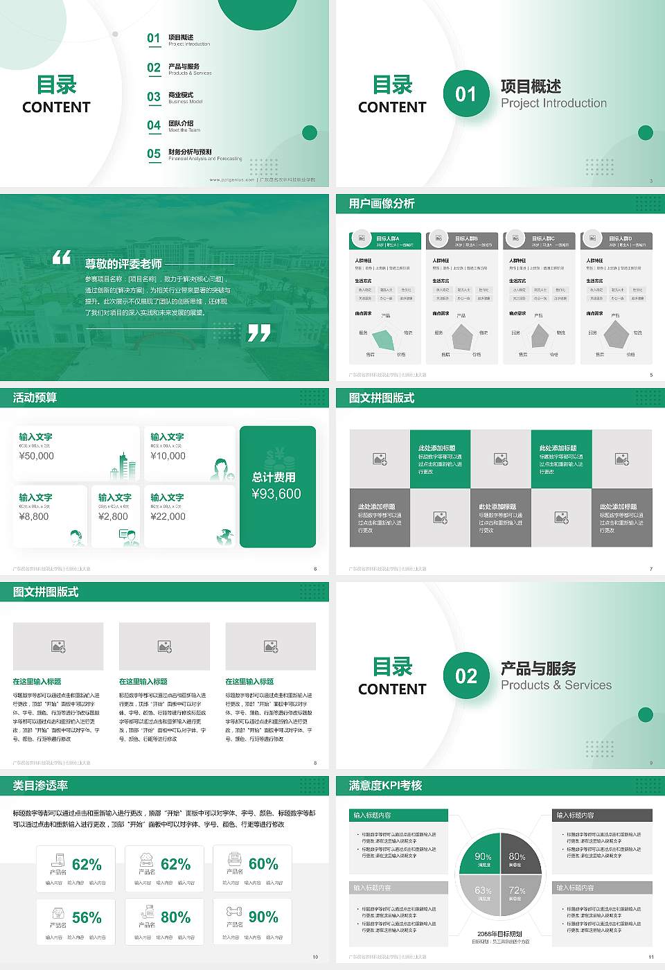 广东茂名农林科技职业学院全国大学生创新创业大赛计划书PPT模板16:9格式幻灯片预览图2