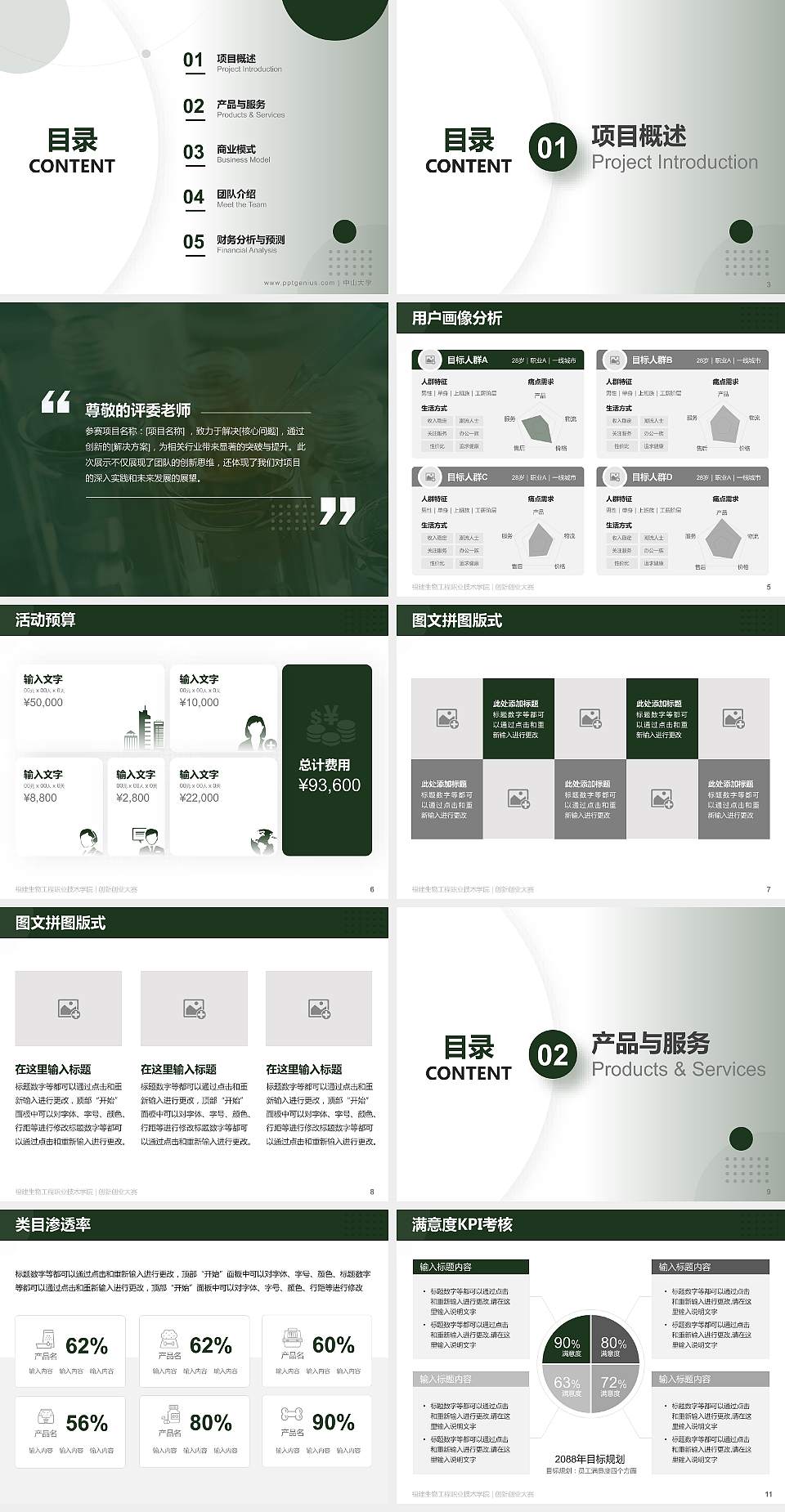 福建生物工程职业技术学院全国大学生创新创业大赛计划书PPT模板4:3格式幻灯片预览图2