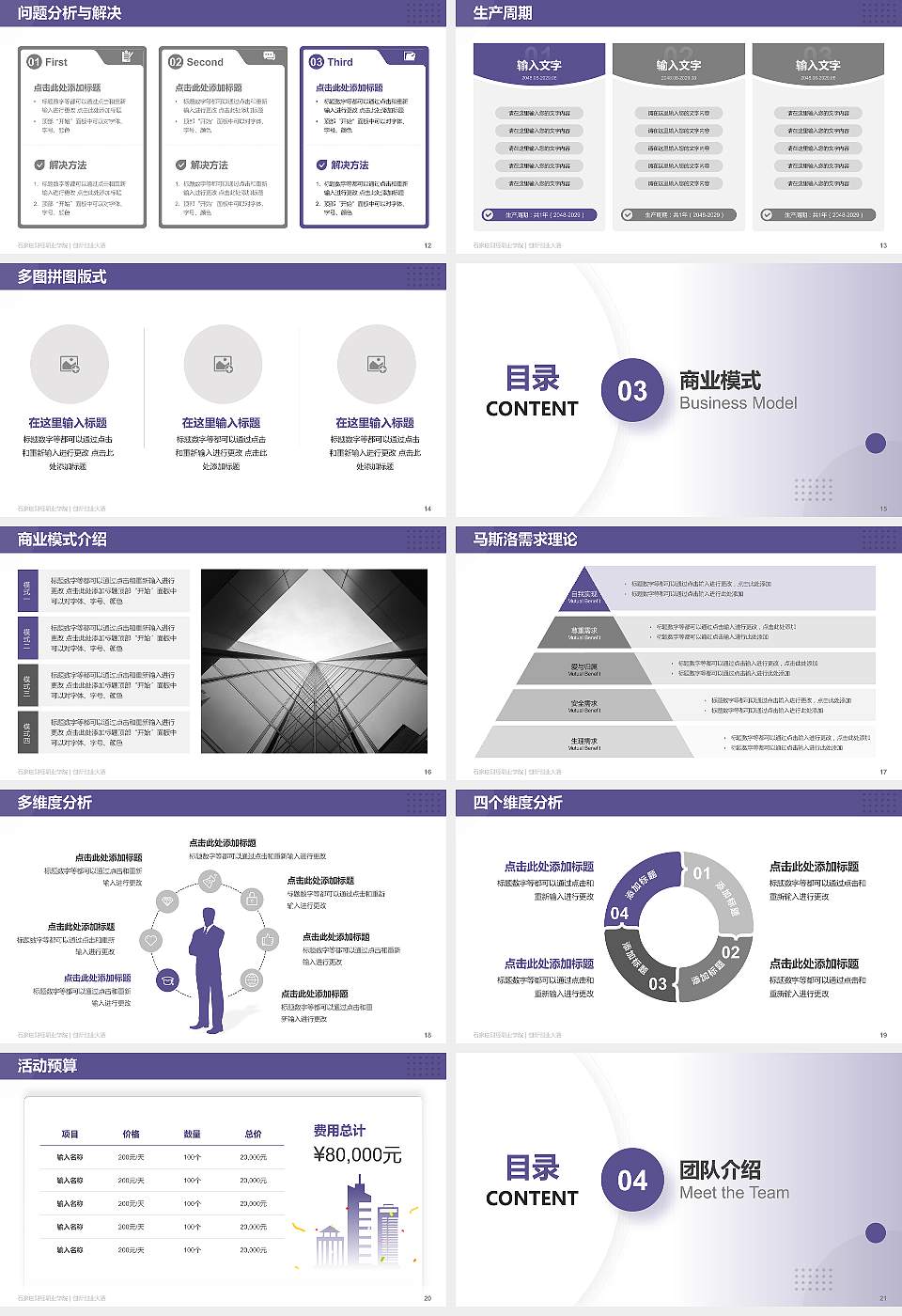 石家庄财经职业学院全国大学生创新创业大赛计划书PPT模板16:9格式幻灯片预览图3
