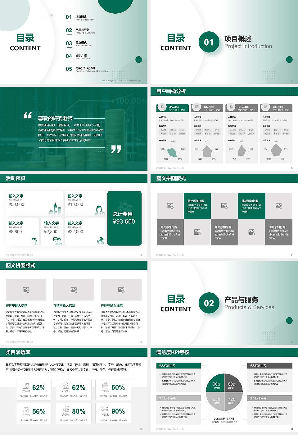 广东财经职业学院全国大学生创新创业大赛计划书PPT模板16:9格式幻灯片预览图2