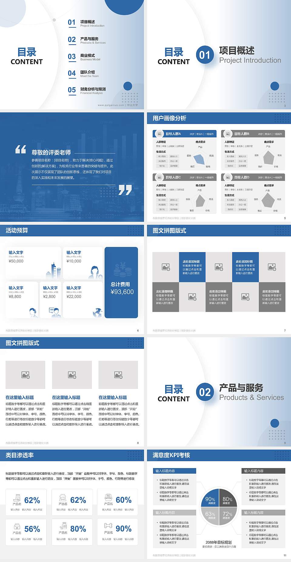 石家庄城市经济职业学院全国大学生创新创业大赛计划书PPT模板4:3格式幻灯片预览图2