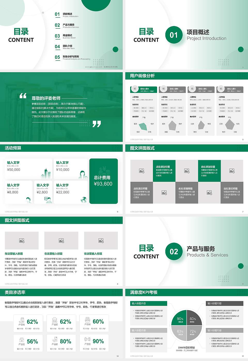 长春职业技术学院全国大学生创新创业大赛计划书PPT模板16:9格式幻灯片预览图2