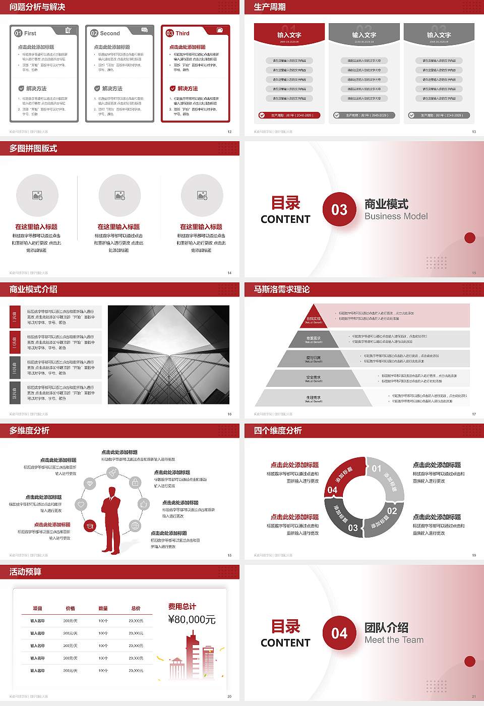 闽南科技学院全国大学生创新创业大赛计划书PPT模板16:9格式幻灯片预览图3