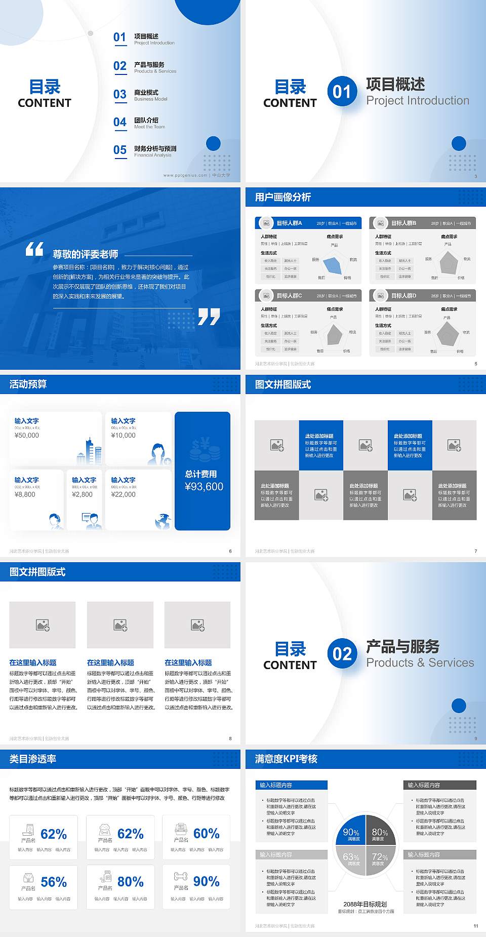 河北艺术职业学院全国大学生创新创业大赛计划书PPT模板4:3格式幻灯片预览图2