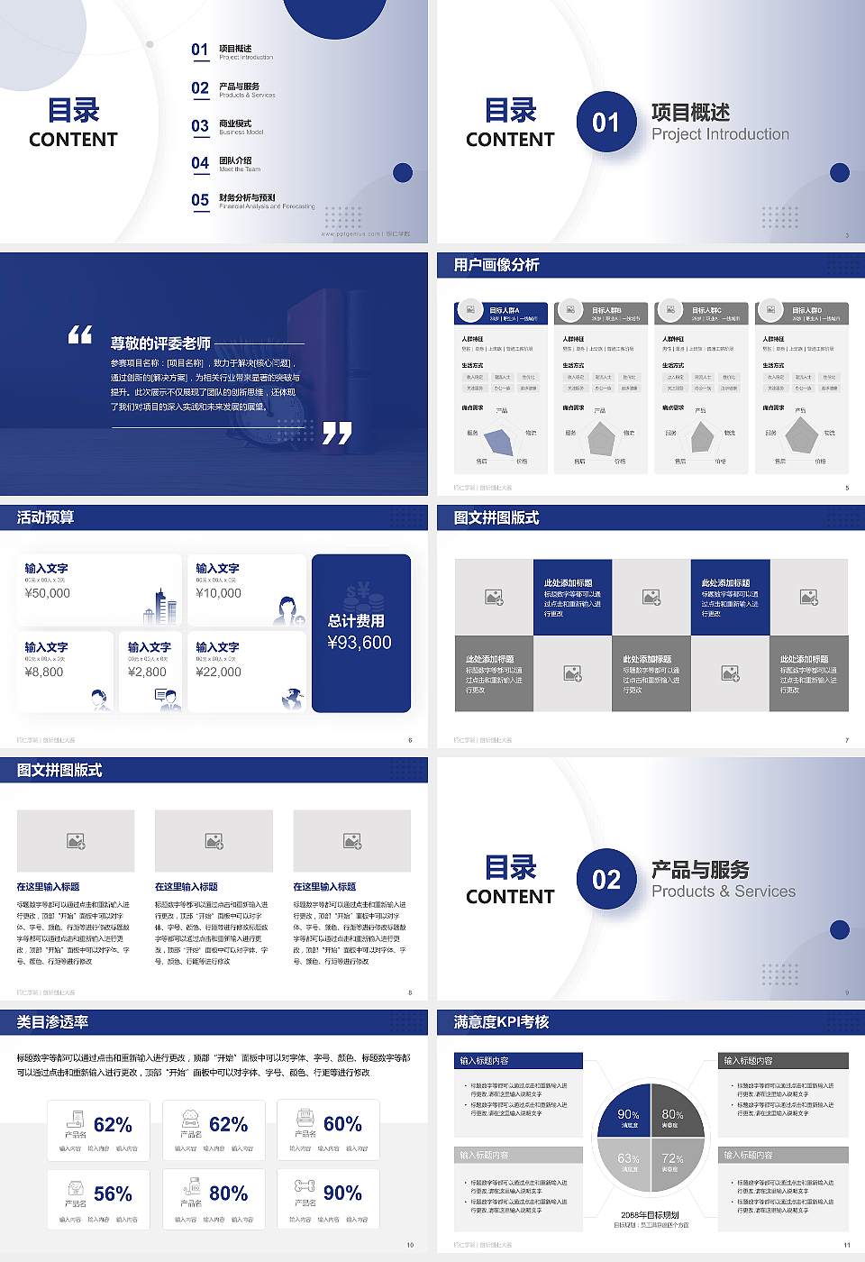 铜仁学院全国大学生创新创业大赛计划书PPT模板16:9格式幻灯片预览图2