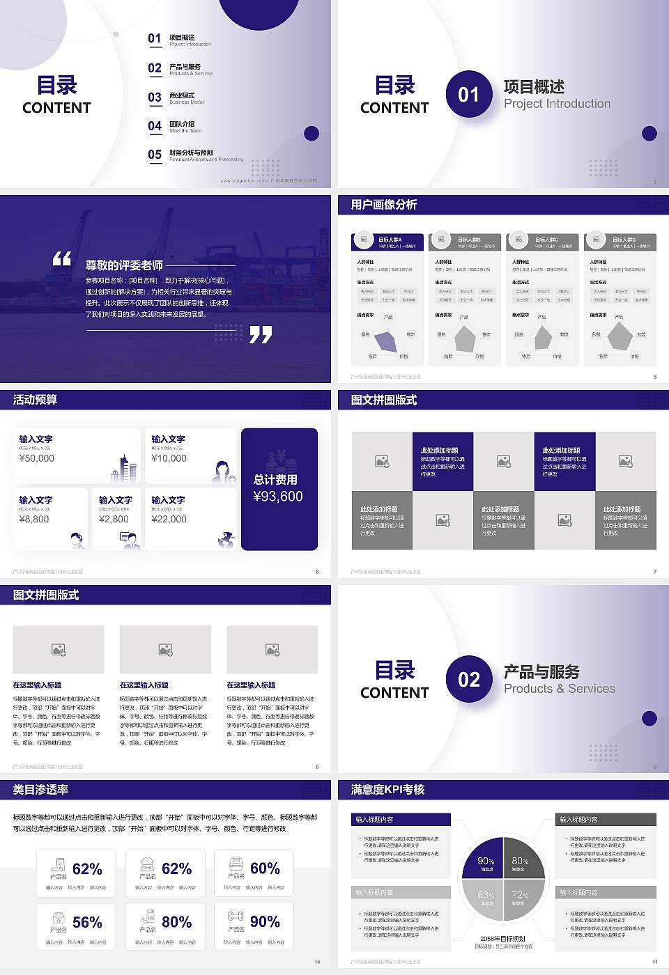广州华南商贸职业学院全国大学生创新创业大赛计划书PPT模板16:9格式幻灯片预览图2