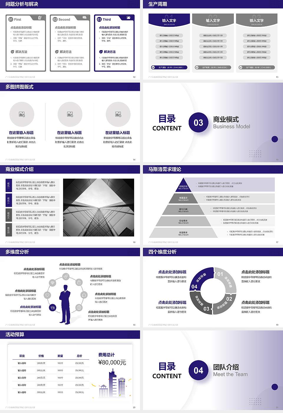 广州华南商贸职业学院全国大学生创新创业大赛计划书PPT模板16:9格式幻灯片预览图3