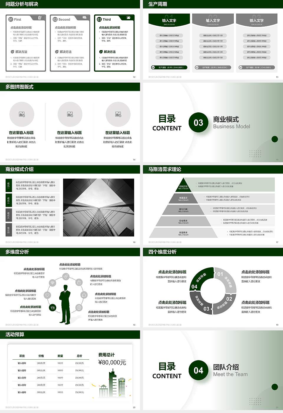 崇左幼儿师范高等专科学校全国大学生创新创业大赛计划书PPT模板16:9格式幻灯片预览图3