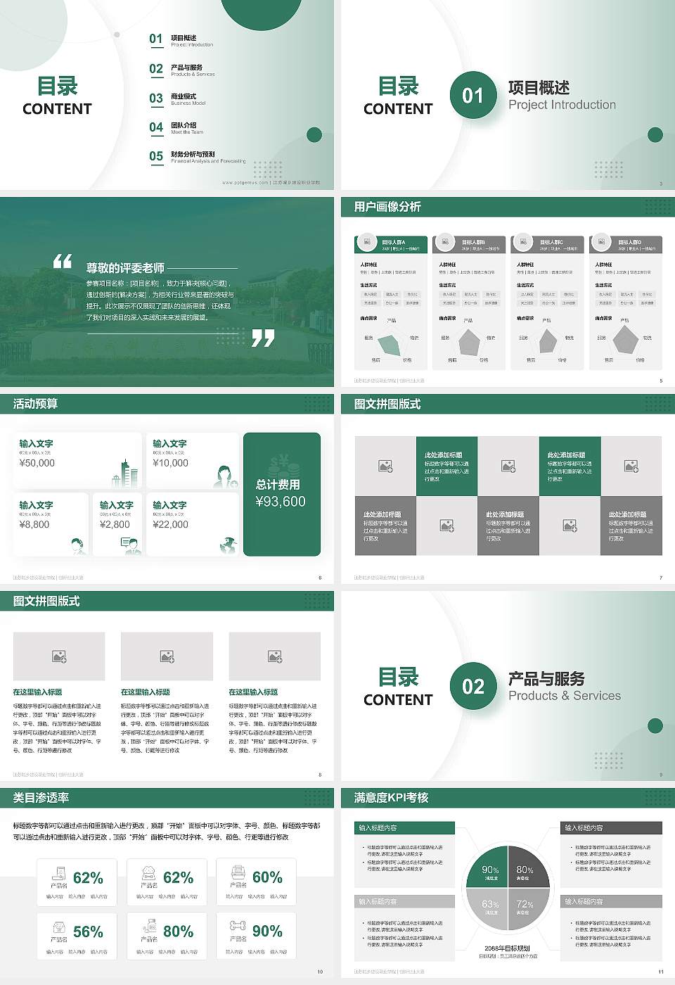江苏城乡建设职业学院全国大学生创新创业大赛计划书PPT模板16:9格式幻灯片预览图2