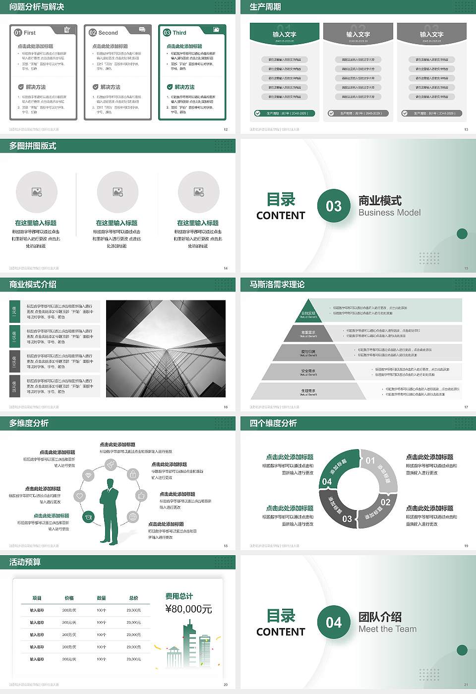 江苏城乡建设职业学院全国大学生创新创业大赛计划书PPT模板16:9格式幻灯片预览图3