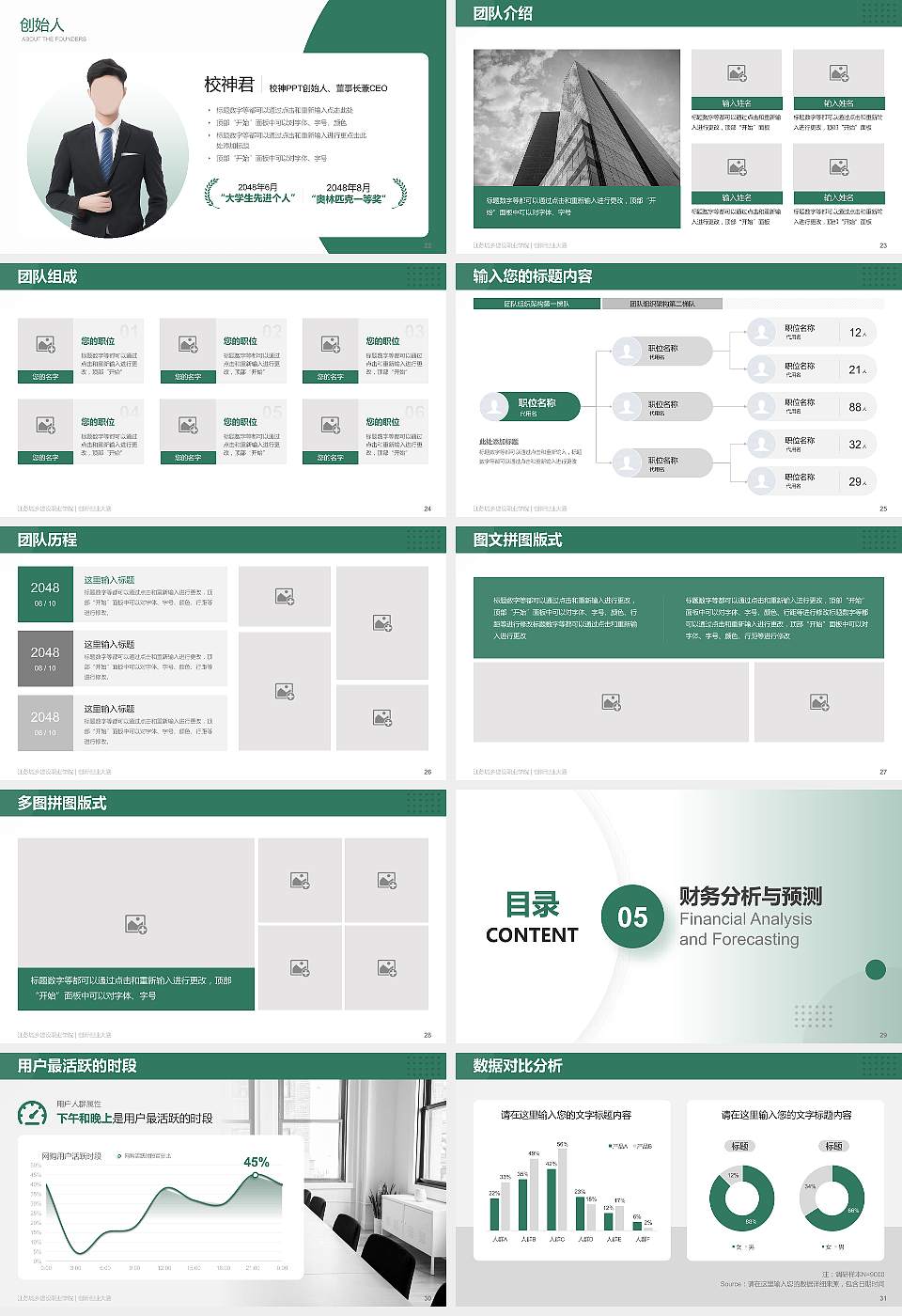 江苏城乡建设职业学院全国大学生创新创业大赛计划书PPT模板16:9格式幻灯片预览图4