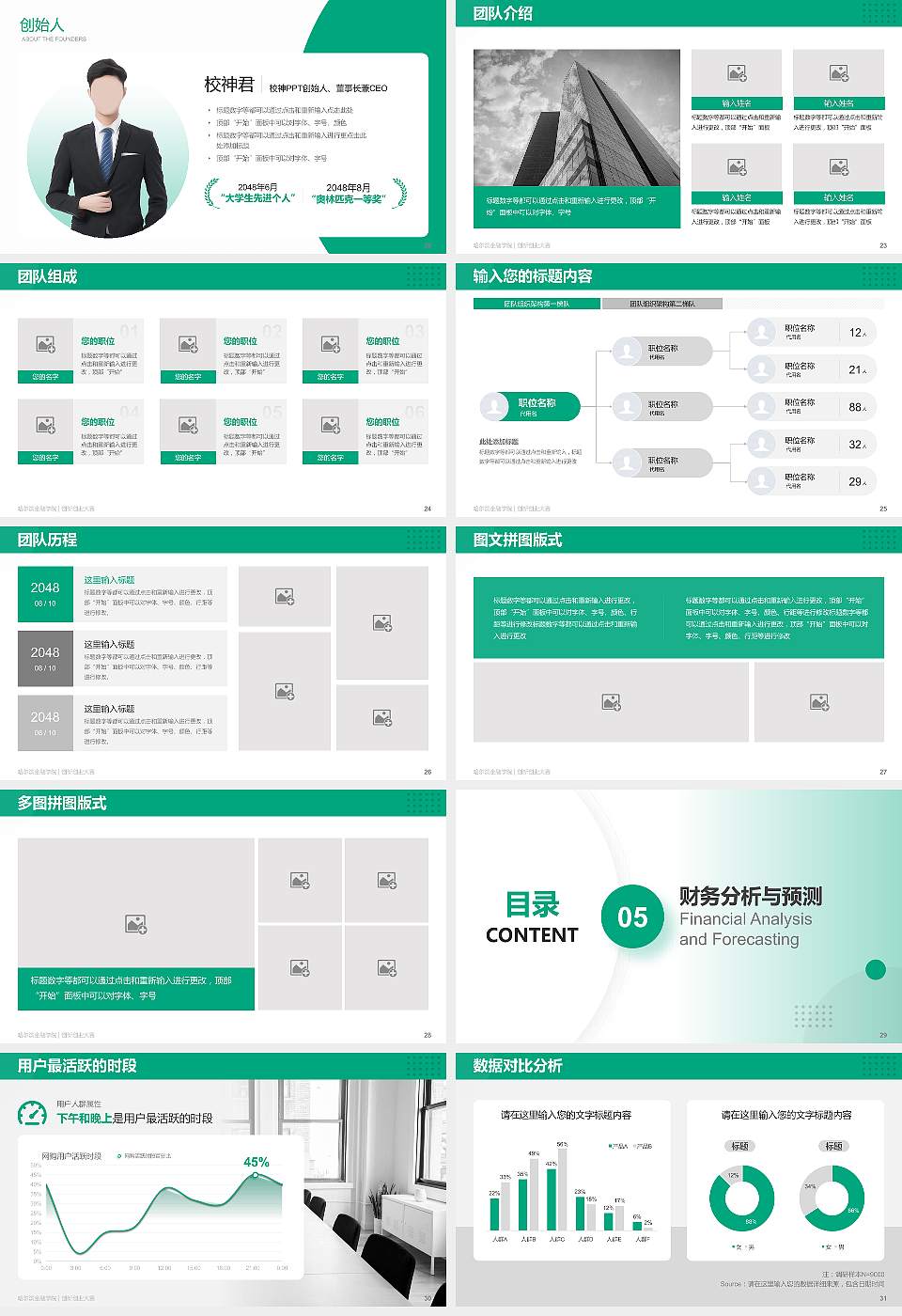 哈尔滨金融学院全国大学生创新创业大赛计划书PPT模板16:9格式幻灯片预览图4