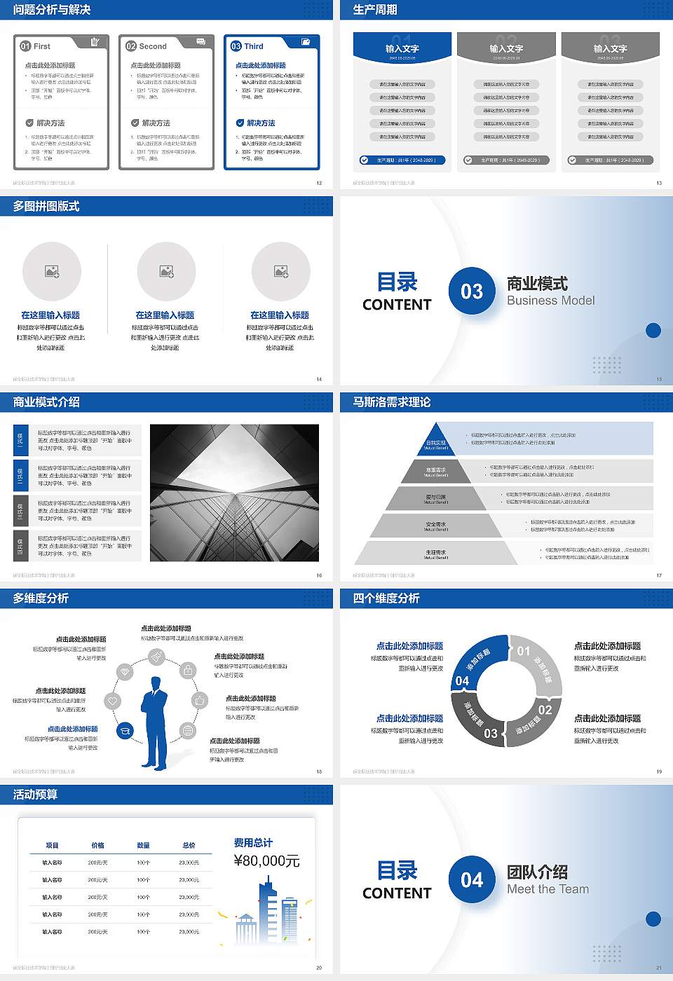 保定职业技术学院全国大学生创新创业大赛计划书PPT模板16:9格式幻灯片预览图3