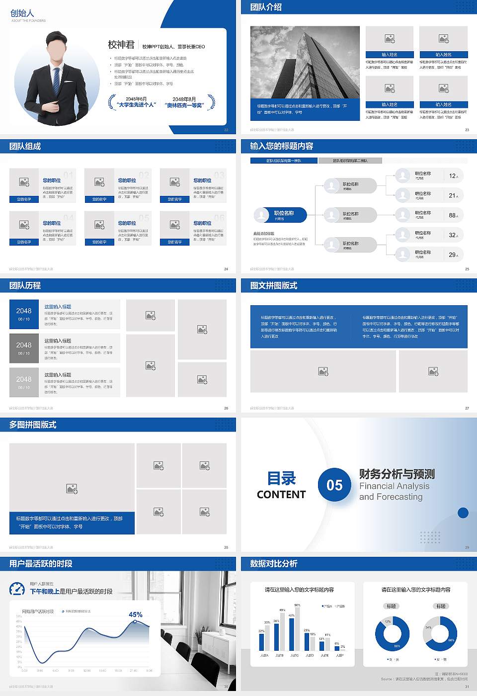 保定职业技术学院全国大学生创新创业大赛计划书PPT模板16:9格式幻灯片预览图4