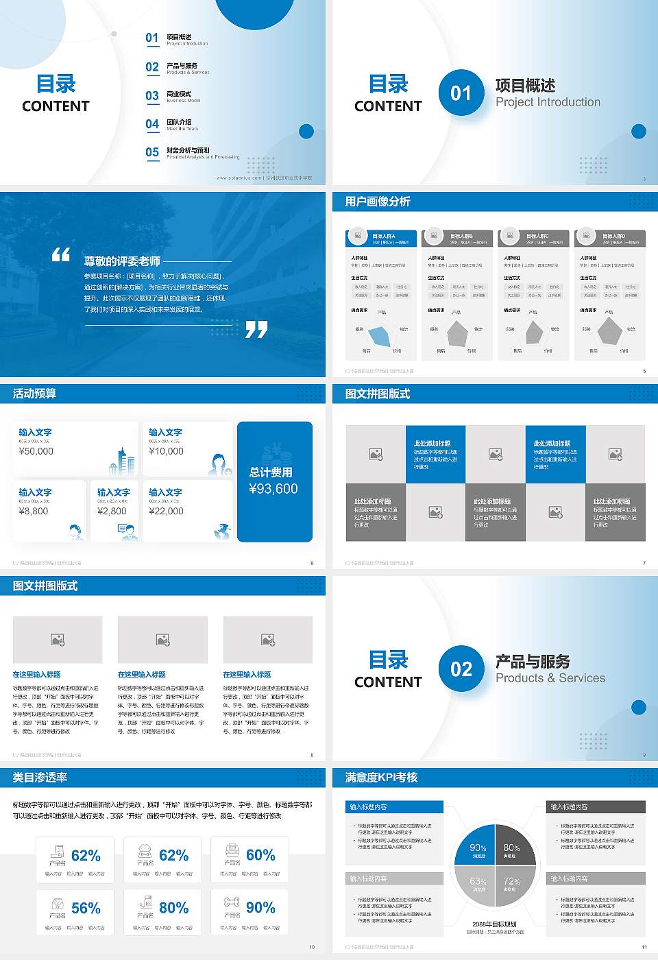 柳州铁道职业技术学院全国大学生创新创业大赛计划书PPT模板16:9格式幻灯片预览图2