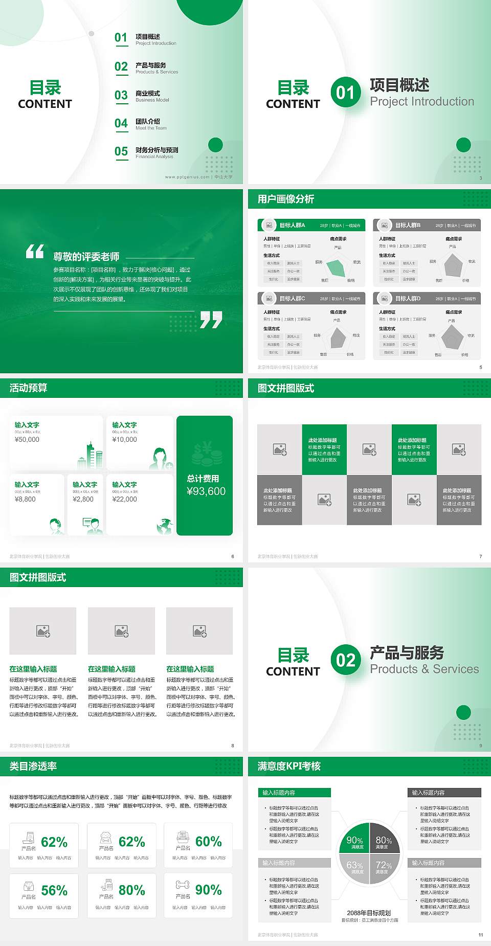 北京体育职业学院全国大学生创新创业大赛计划书PPT模板4:3格式幻灯片预览图2