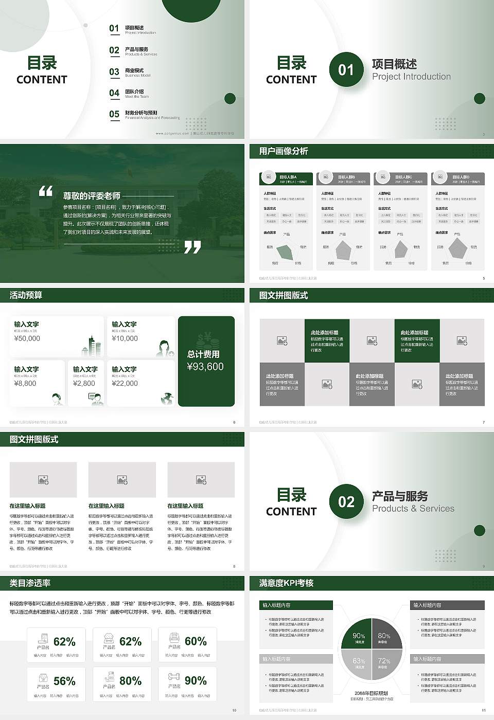 唐山幼儿师范高等专科学校全国大学生创新创业大赛计划书PPT模板16:9格式幻灯片预览图2