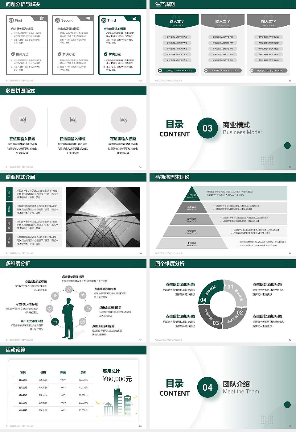 惠州工程职业学院全国大学生创新创业大赛计划书PPT模板16:9格式幻灯片预览图3