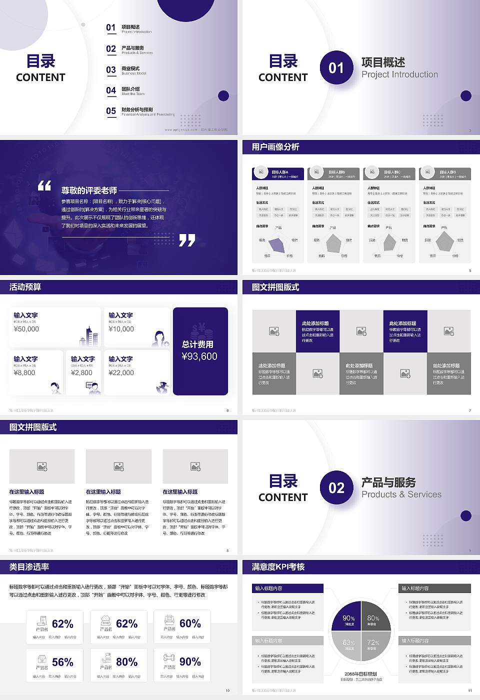 郑州理工职业学院全国大学生创新创业大赛计划书PPT模板16:9格式幻灯片预览图2