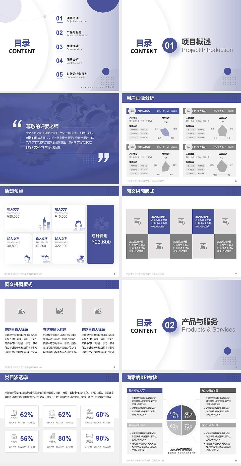 苏州工业园区职业技术学院全国大学生创新创业大赛计划书PPT模板4:3格式幻灯片预览图2