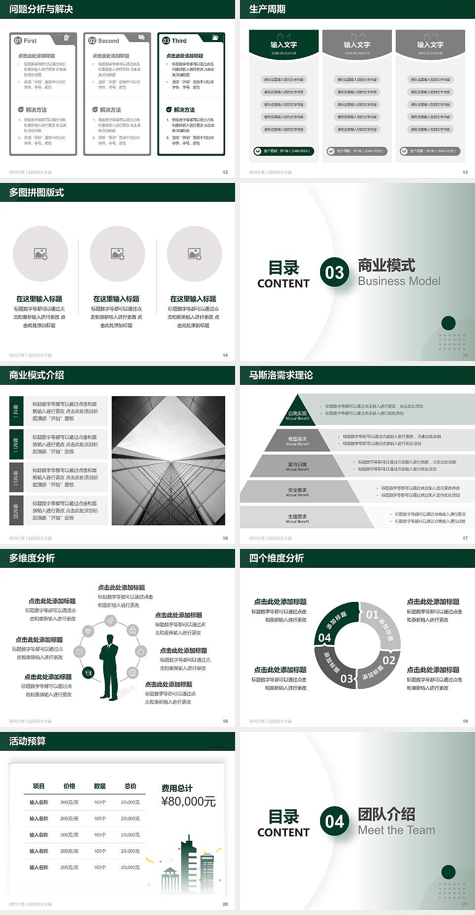 郑州大学全国大学生创新创业大赛计划书PPT模板4:3格式幻灯片预览图3